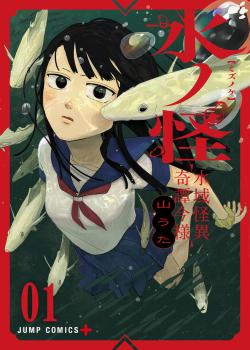 Leer Mizunoke – Suiiki Kaii Kitan Imayou