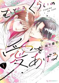 Museru Kurai No Ai Wo Ageru