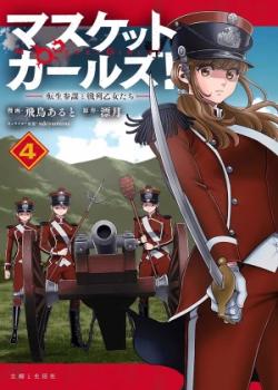 Musket Girls! ~Tensei Sanbou to Senretsu Otome tachi~