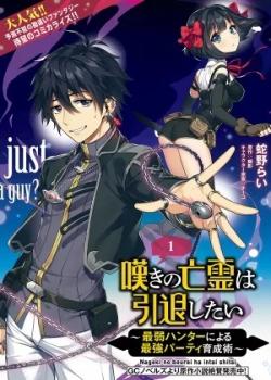 Leer Nageki no Bourei wa Intai Shitai - Saijiyaku Hanta ni Yoru Saikiyou Patei Ikusei Jutsu