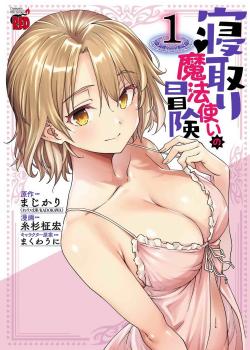 Netori Mahoutsukai no Bouken