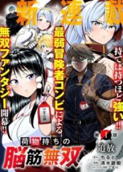 Nimotsu Mochi no Nousuji Musou