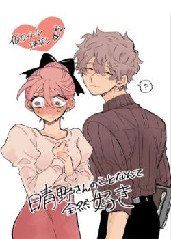 ¡No es que me guste Haruno-san en absoluto!