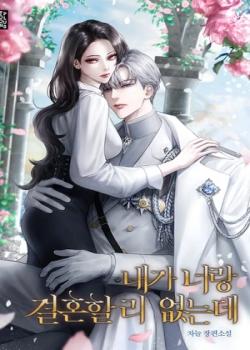No Hay Manera De Que Esté Casada Contigo - Novela