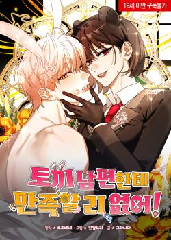 ¡No puedes conformarte con un esposo conejo!