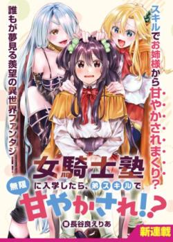 Onna Kishi Juku Ni Nyuugaku Shitara, Otouto Sukiru De Mugen Amayakasare!?