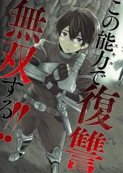 Ore dake Fuguu Skill no Isekai Shoukan Hangyakuki: Saijaku Skill "Kyuushuu" ga Subete wo Nomikomu made
