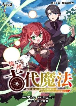 Ore dake Tsukaeru Kodai Mahou ~Kisosura Tsukaenai to Tsuihousareta Ore no Mahou wa, Jitsu wa 1 Mannen Mae ni Ushinawareta Densetsu Mahou deshita~