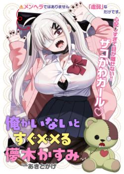 Leer ORE GA INAI TO SUGU XX RU HAKOBOKU KASUMI