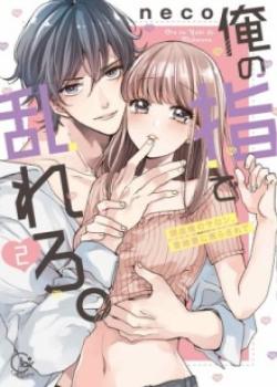 Ore no Yubi de Midarero.: Heitengo no Saron, Ijiwaru ni Jirasarete
