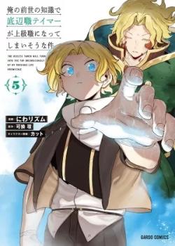 Leer Ore no Zensei no Chishiki de Teihen Shoku Tamer ga Joukyuu Shoku ni Natte Shimai Sou na Ken