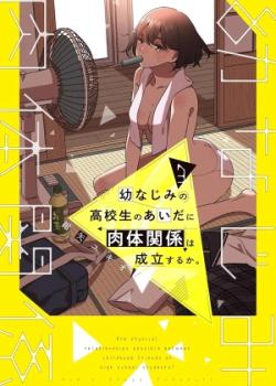 Osananajimi no Koukousei no Aida ni Nikutai Kankei wa Seiritsu suru ka.