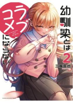 Osananajimi to wa RomCom ni Naranai