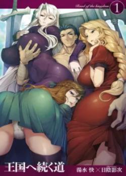 Oukoku e Tsuzuku Michi