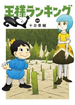 Ousama Ranking