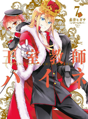 Oushitsu Kyoushi Heine