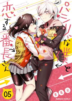 Pashiri na Boku to Koi suru Banchou