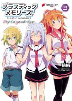 Plastic Memories - Say to GoodBye