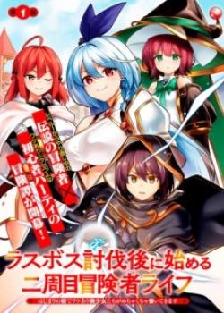 Rasubosu tobatsu-go ni hajimeru nishume bokensha raifu – Hajimari no machi de wakeari bishojo-tachi ga mechakucha natsuite kimasu