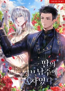 Leer Rechazado Por El Segundo Protagonista Masculino De Mi Hija - Novela