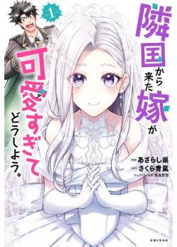 Leer Ringoku kara Kita Yome ga Kawai Sugite Dou Shiyou. Fuyu Kuma to Yobareru Ore ga Aite de Hontou ni Ii no ka!?