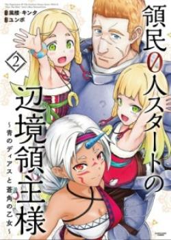 Ryoumin 0-nin Start no Henkyou Ryoushu-sama