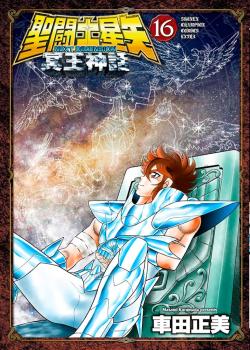 Saint Seiya Then: Haikyo no Hana