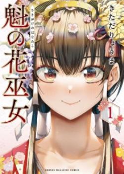 Sakigake no Hanamiko