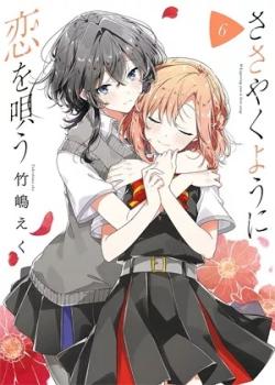 Leer Sasayaku You ni Koi wo Utau