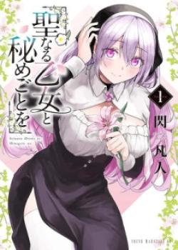 Seinaru Otome To Himegoto Wo