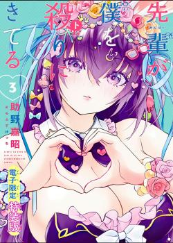 Leer Senpai ga Boku wo Tori ni Kiteru