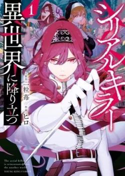 Leer SERIAL KILLER ISEKAI NI ORITATSU