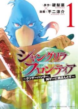 Shangri-La Frontier: Crappy Game Hunter Challenges God-Tier Game