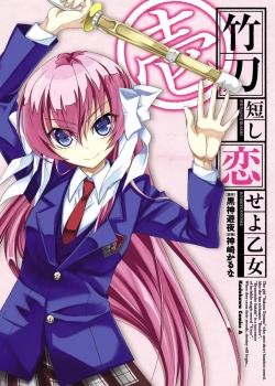 Leer Shinai Mijikashi Koiseyo Otome