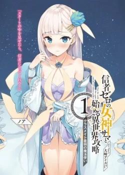 Shinja Zero no Megami-sama to Hajimeru Isekai Kouryaku