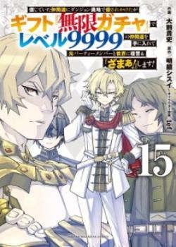 Shinjiteita Nakamatachi ni Dungeon Okuchi de Korosarekaketa ga Gift "Mugen Gacha" de Level 9999 no Nakamatachi o Te ni Irete Moto Party Member to Sekai ni Fukushuu "Zamaa!" Shimasu!