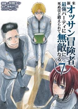 Shinmai Ossan Bouken-sha, Saikyou paati ni shinu hodo kitae rarete Muteki ni naru