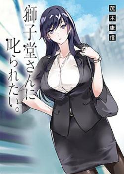 Shishidou-san ni Shikararetai