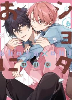 Shota x Oni