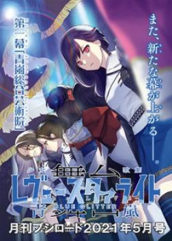 Shoujo☆Kageki Revue Starlight - The LIVE Seiran - BLUE GLITTER