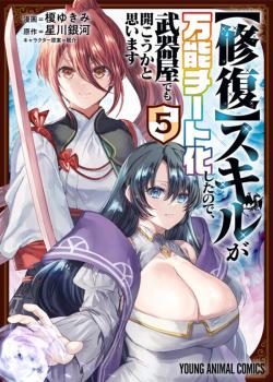[Shuufuku] Sukiru ga Bannou Chiito-ka Shitanode, Buki-ya demo Hirakou ka to Omoimasu