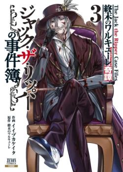 Shuumatsu no Valkyrie: The Jack the Ripper Case Files