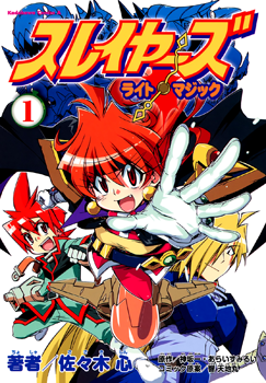 Slayers Light Magic