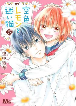 Sorairo Lemon to Mayoi Neko