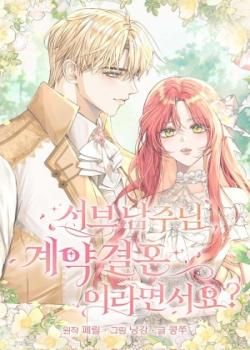 Leer Sub Protagonista, ¿No era solo un matrimonio por contrato?