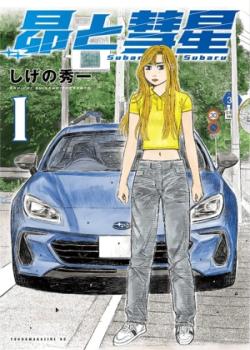 Subaru y Subaru