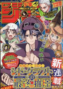 Leer Syd Craft no Saishuu Suiri