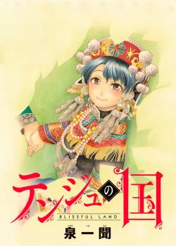 Leer Tenju no Kuni