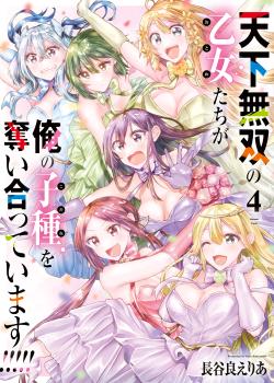Tenkamusou no Otometachi ga Ore no Kodane o Ubaiatte Imasu!