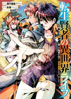 Tensei kenja no isekai life ~dai ni no shokugyou wo ete, sekai saikyou ni narimashita~